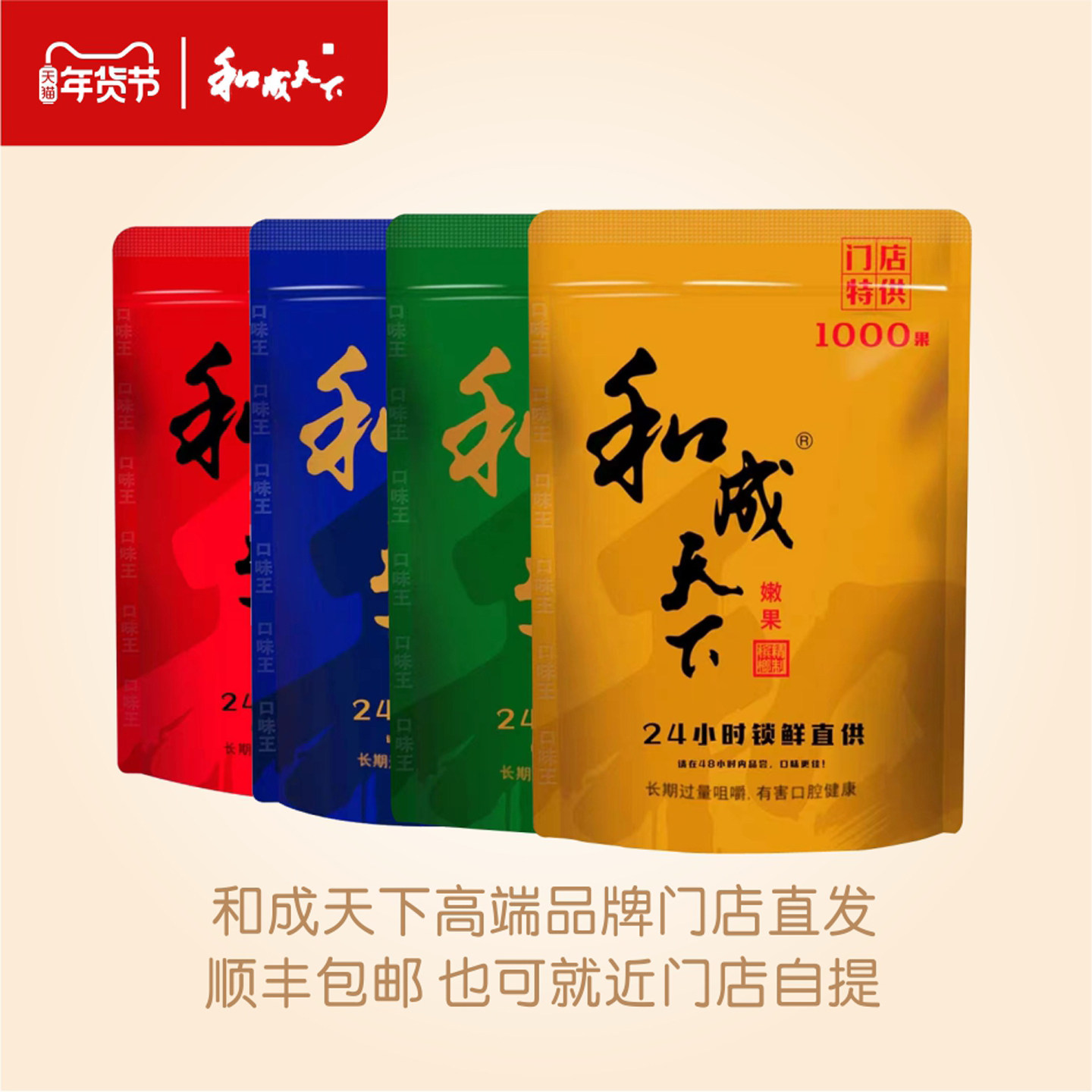口味王 和成天下 散装称重槟榔 和成门店1000果高端礼盒 门店同款