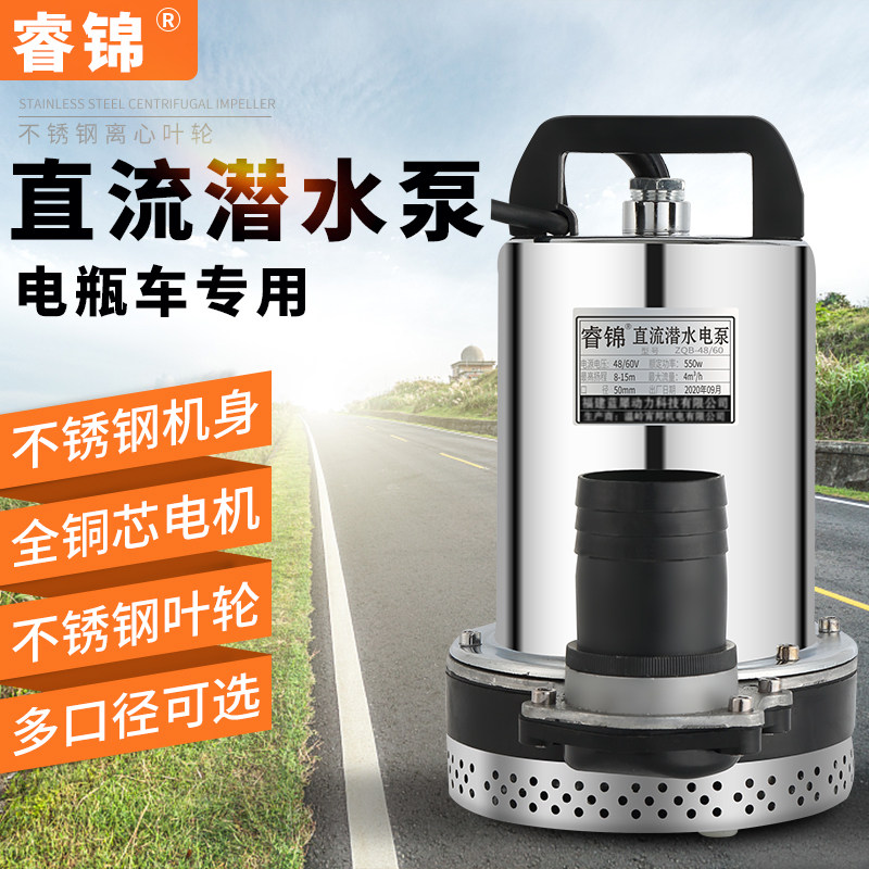 不锈钢直流潜水泵家用电动车电动车48V60V通用小型抽水机农用灌溉