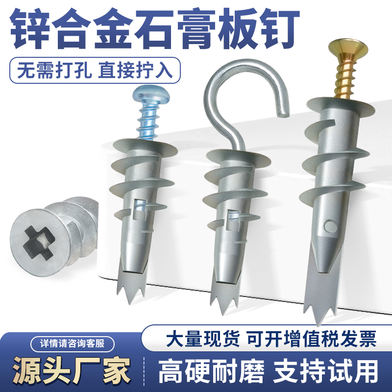 石膏板膨胀螺丝免开孔锌合金旋转