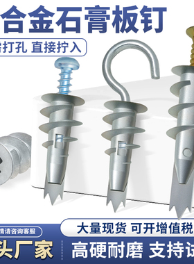 锌合金材质免打孔螺旋拧入式石膏板膨胀涨塞飞机快速壁虎螺丝加长
