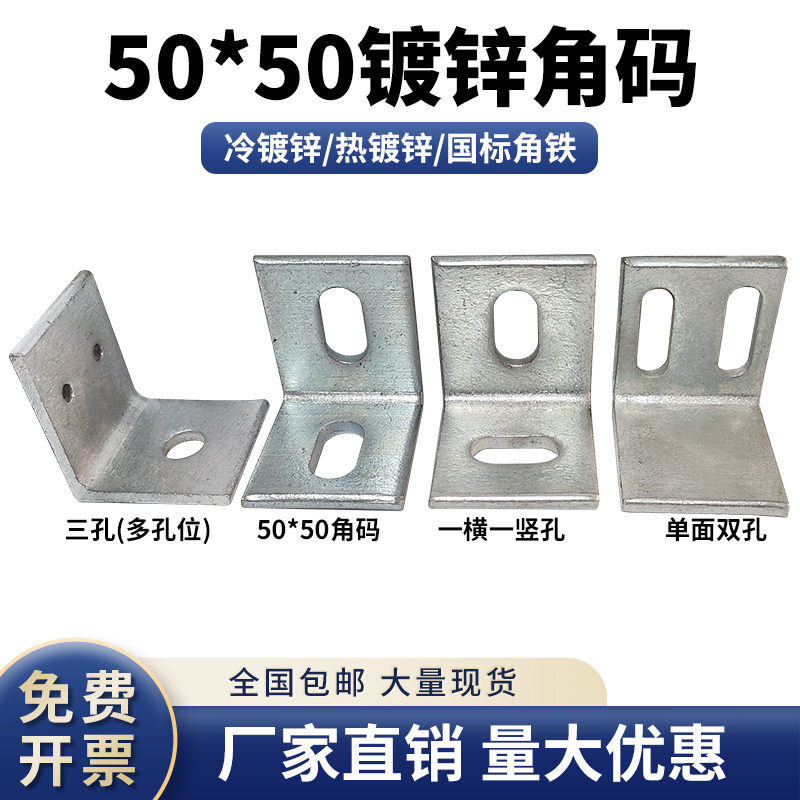 50*50角铁方管连接件热镀锌角码