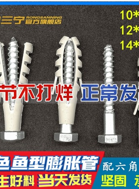 灰色膨胀管尼龙塑料膨胀管胶塞 鱼式鱼形膨胀配六角螺丝10M12M14