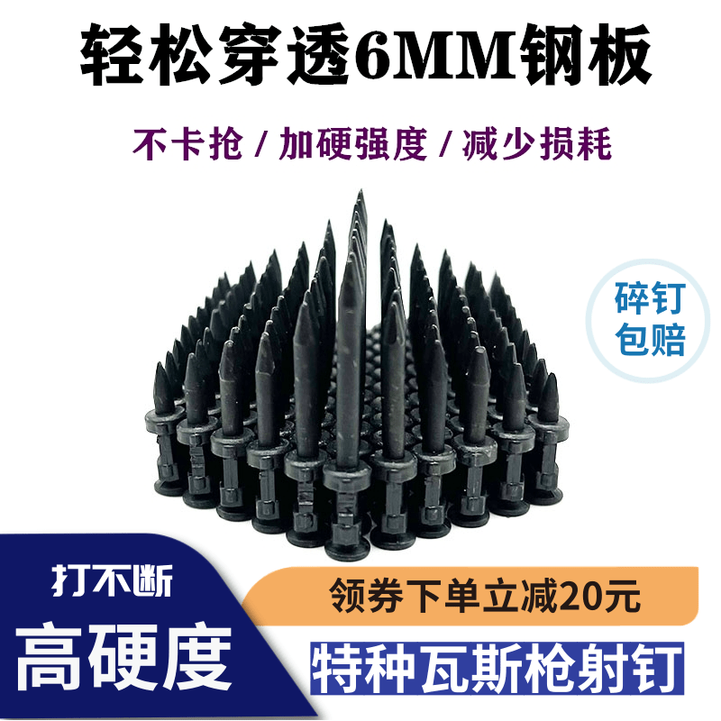 黑色瓦斯黑色瓦斯钉射钉连发射钉