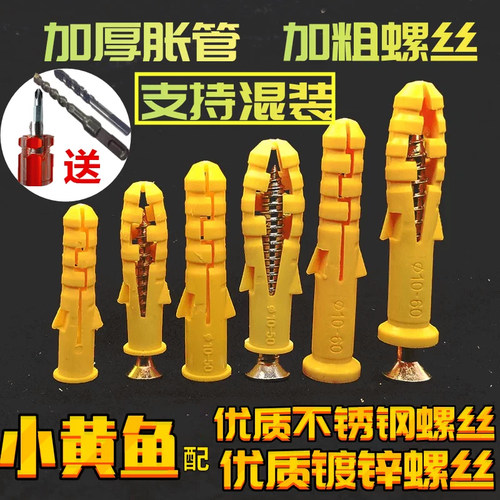不锈钢小黄鱼塑料膨胀管配304钉