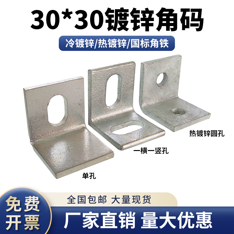30*30镀锌幕墙角码配件