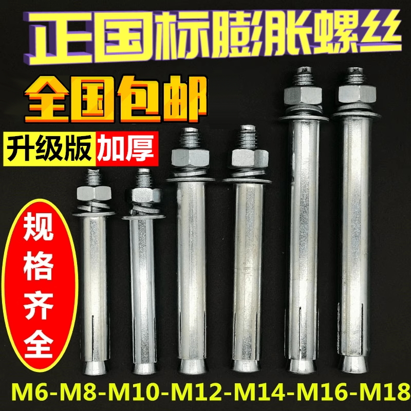 包邮国标镀锌膨胀螺丝加长