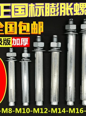 包邮国标镀锌膨胀螺丝加长铁膨胀螺栓拉爆螺丝6M8M10M12M14M16M18