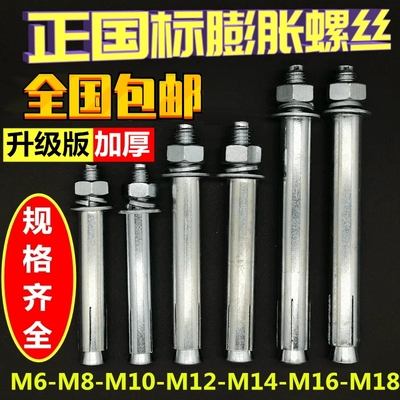 包邮国标镀锌膨胀螺丝加长