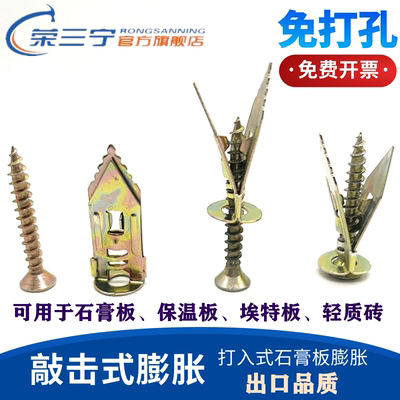 敲击式膨胀钉石膏板埃特板铁飞机