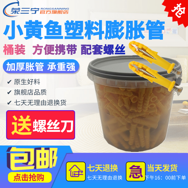 桶装小黄鱼塑料膨胀管胶塞