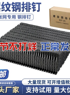 螺旋螺纹钢排钉钢钉木板铁网装修有筋扩张网黑色螺旋钢钉RST-25