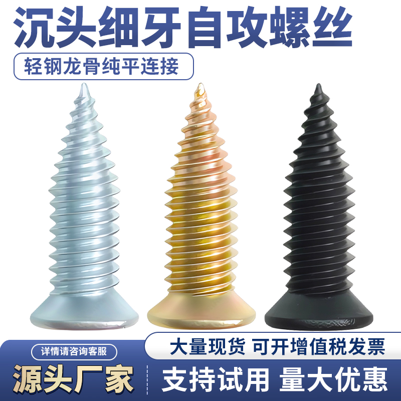 轻钢龙骨纯平链接专用螺钉细牙