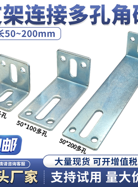 多功能角码90度直角固定器角铁L型三角铁支架层板托多孔加厚连接