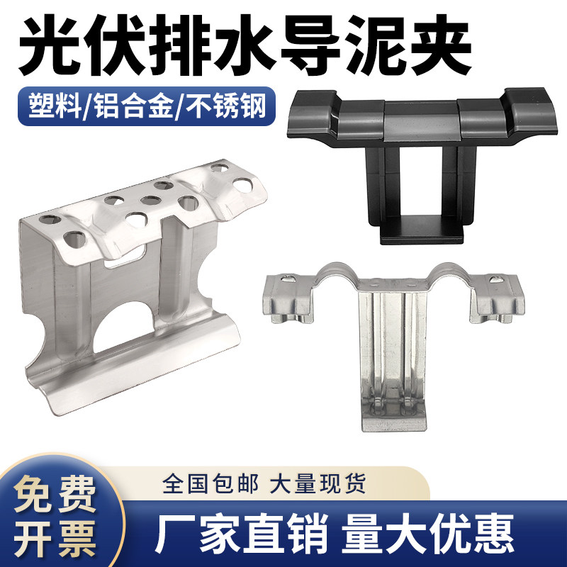 光伏板导水夹排水夹太阳能组件导流导泥夹倒水夹导水槽不锈钢304,五金/工具,组合件和连接副,淘宝优惠券,粉丝福利购,淘宝优惠卷