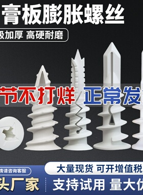 尼龙石膏板专用膨胀螺丝飞机管螺旋拧入式塑料管窗帘墙塞自攻钉