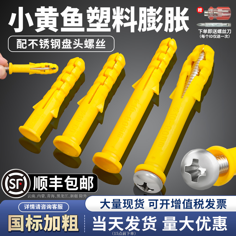 顺丰包邮不锈钢小黄鱼塑料膨胀管