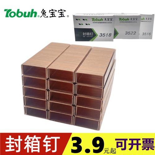 兔宝宝封箱钉工厂纸箱打包钉子