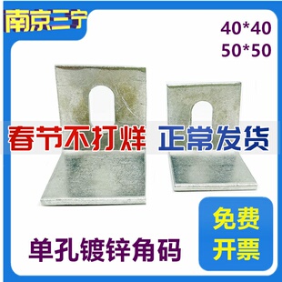 40单孔角码l型90度直角镀锌型材管卡单边孔角铁连接件铁片50挂件