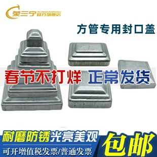 铁艺方管盖帽柱头 镀锌铁皮冲压装饰盖护栏铁帽栏杆柱子顶盖遮丑