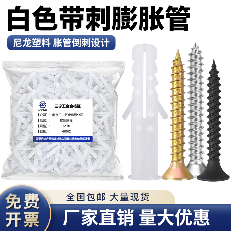 加厚白色带刺膨胀螺丝不锈钢涨塞