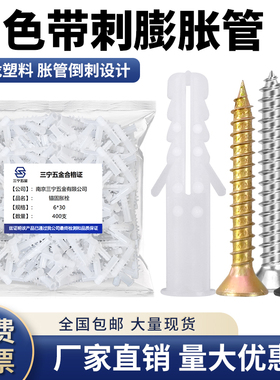 国标白色带刺塑料膨胀管不锈钢膨胀螺丝6/8mm圆形膨胀胶涨塞加厚