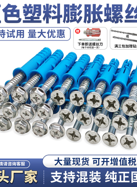 蓝色塑料膨胀螺丝胀栓尼龙美固钉配外六角法兰自攻钉不锈钢小黄鱼
