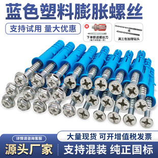 蓝色塑料膨胀螺丝胀栓尼龙美固钉配外六角法兰自攻钉不锈钢小黄鱼