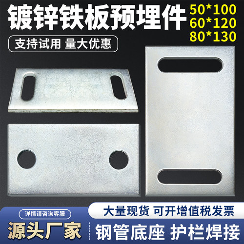 50*100镀锌预埋件预埋件国标镀锌钢板铁板圆孔幕墙配件6810
