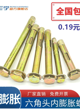 外六角内置式膨胀螺栓套筒
