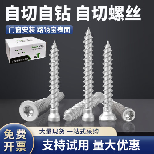 自切螺丝自钻梅花槽门窗安装螺丝