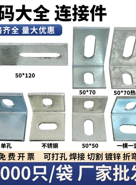 镀锌角码批发加大加厚90度角铁幕墙防腐木龙骨钢结构连接配件