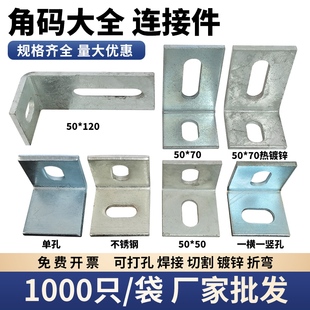 镀锌角码 批发加大加厚90度角铁幕墙防腐木龙骨钢结构连接配件