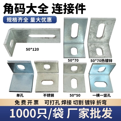 幕墙角码批发袋装优惠