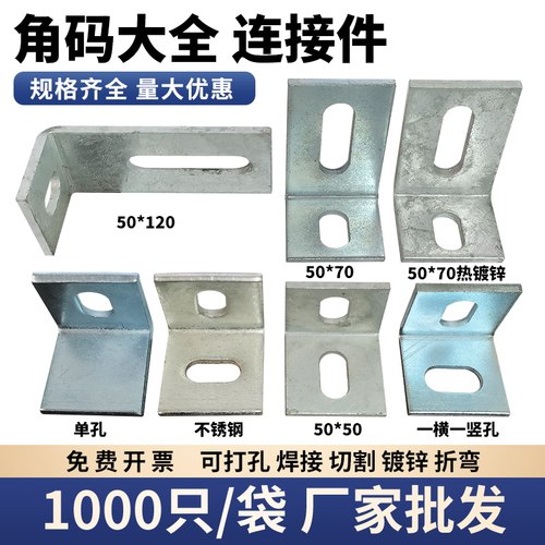 幕墙角码批发袋装优惠