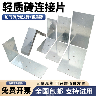 轻质砖角码连接片泡沫加气砖专用连接片镀锌铁板固定L型角码拉片