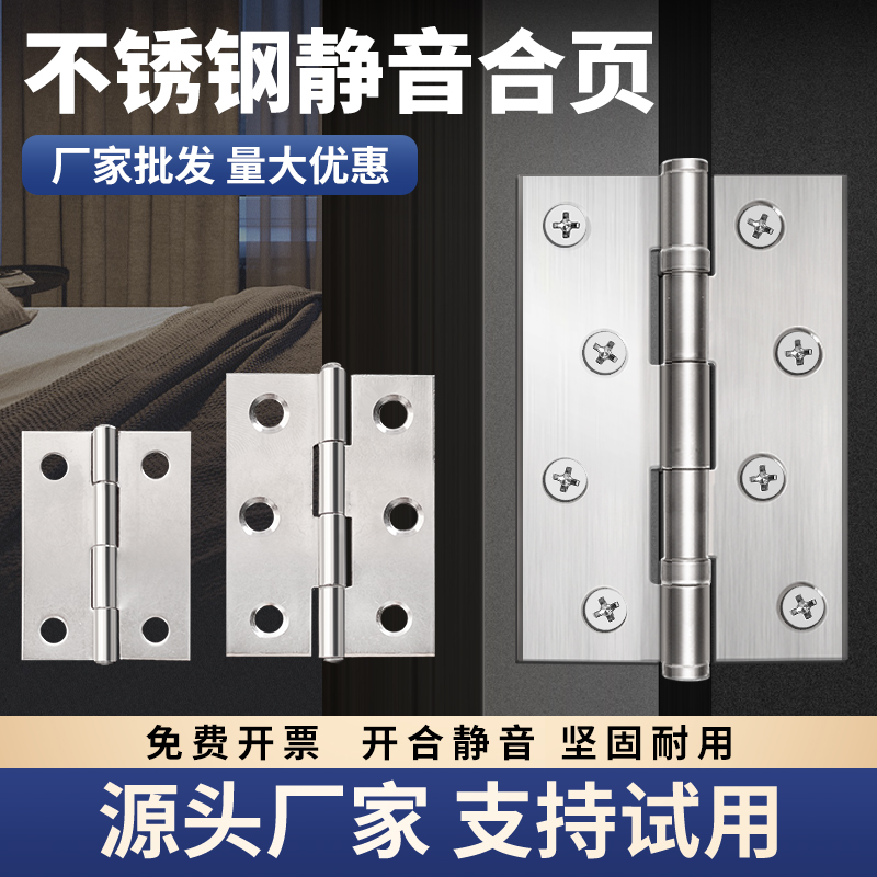 不锈钢合页活页铰链荣三宁