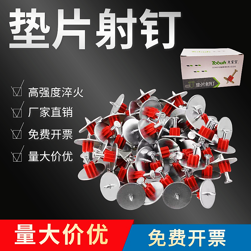 垫片射钉高强度水泥钉子大垫片