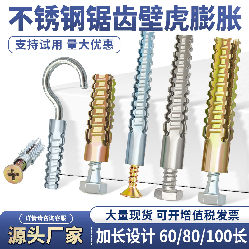 轻质砖专用不锈钢膨胀管蜂窝砖发泡砖轻型铁膨胀螺丝锯齿壁虎胀栓