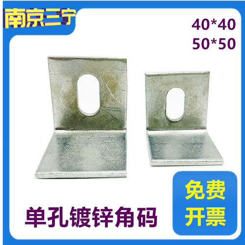 单孔l型度直角镀锌连接件