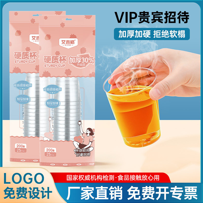 航空杯一次性水杯茶杯加厚硬质塑料商用家用透明水晶太空杯啤酒杯