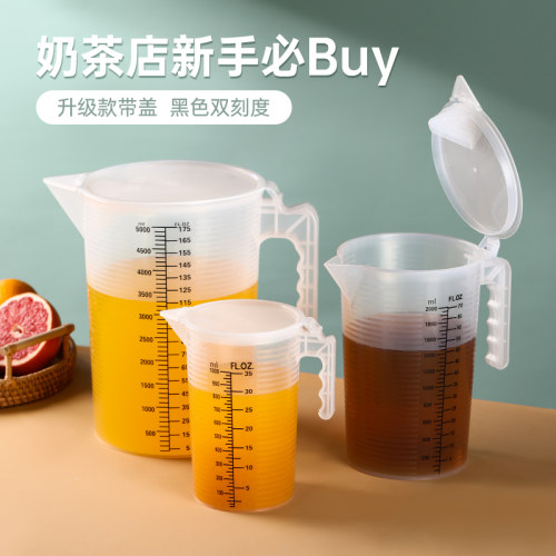 奶茶店量杯带刻度量筒计量杯加厚