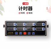 八通道计时器8段时间倒计时汉堡定时器商用厨房闹钟提醒器多功能