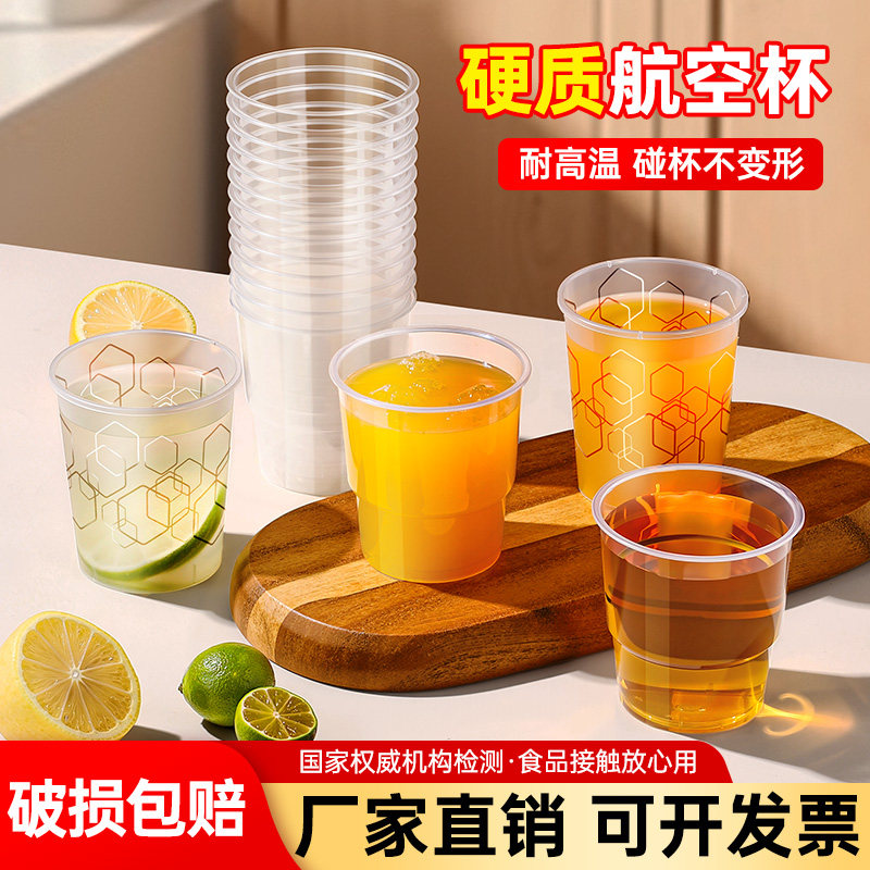 一次性杯子家用加厚硬质航空杯食品级pp塑料水杯耐高温茶杯太空杯