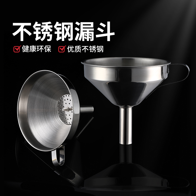不锈钢漏斗家用分装倒油过滤网
