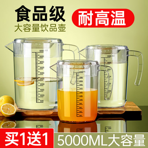 【带刻度】塑料冷水壶奶茶店专用