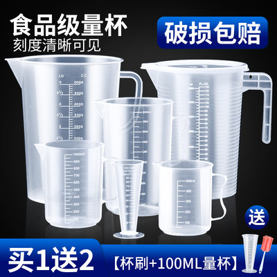 量杯塑料带刻度食品级量桶奶茶店专用大容量烘焙毫升小计量杯带盖