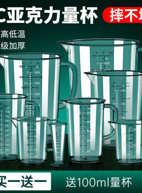 PC量杯厨房用带刻度食品级量桶耐高温亚克力大容量塑料计量筒商用