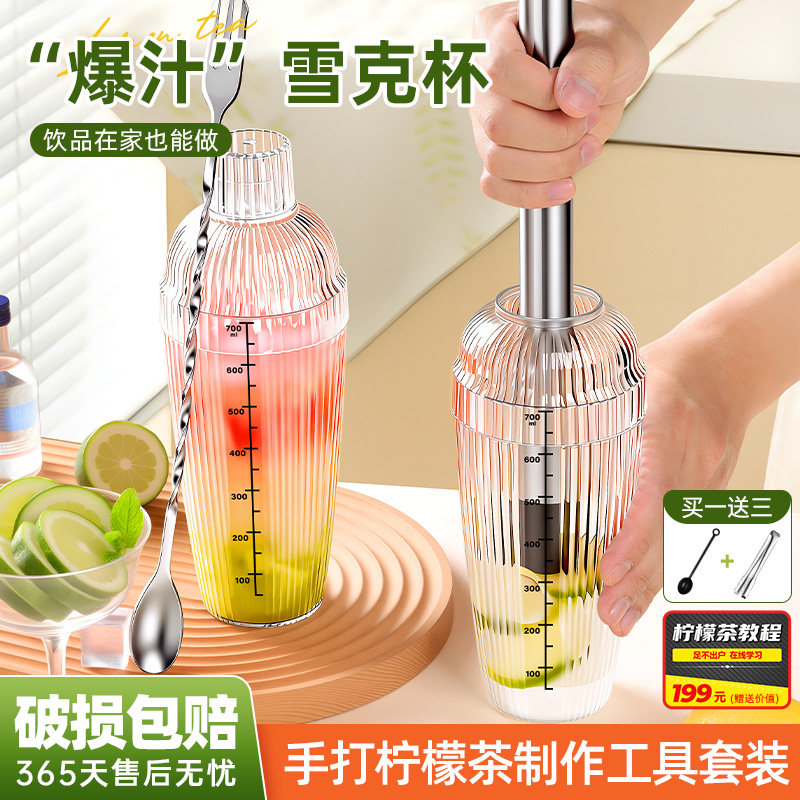 竖纹雪克杯一套暴打手打柠檬茶制作工具奶茶店专用调酒器套装摇杯
