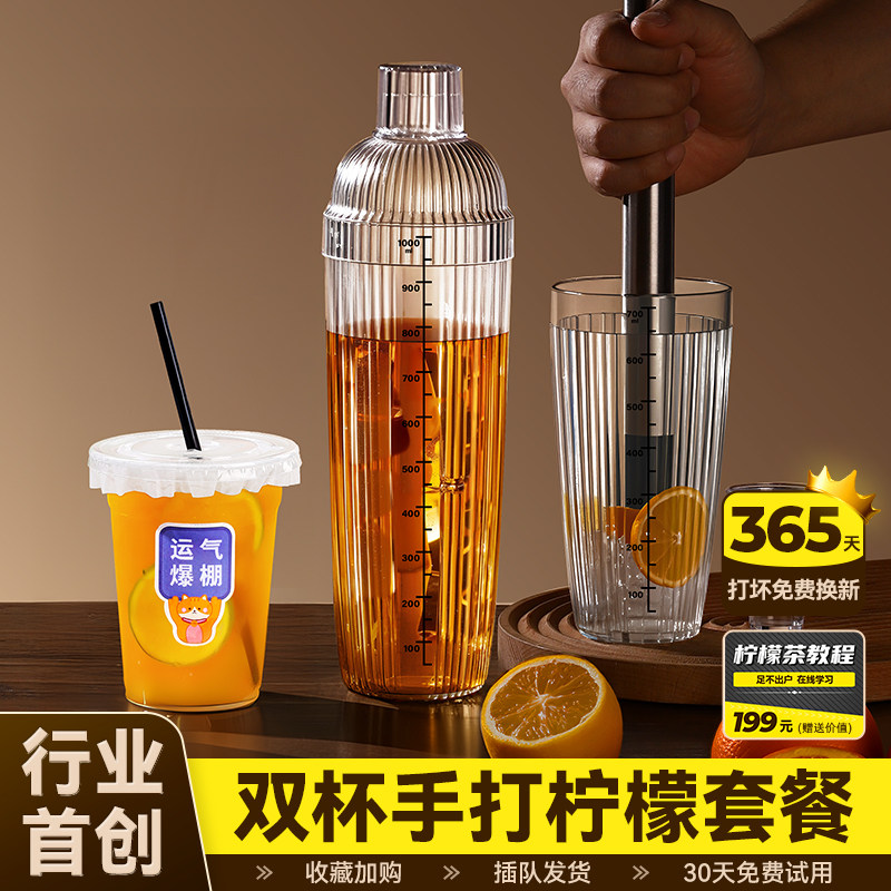 雪克杯手打柠檬茶饮品工具一套捣汁棒手摇杯奶茶店专用调酒器套装