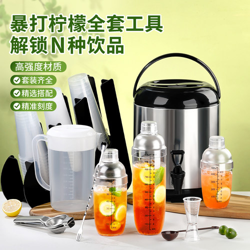 柠檬茶制作工具摆摊专用套装